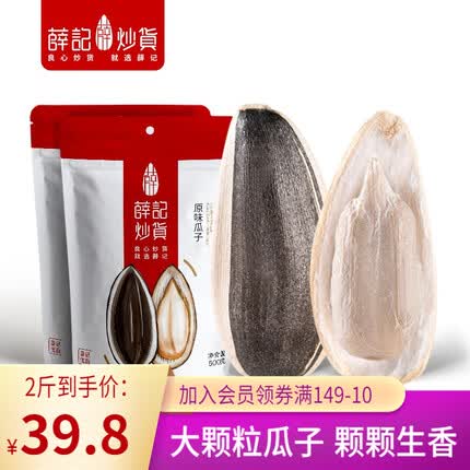 薛记炒货原味瓜子葵花籽500gx2袋原味焦糖味咸味多种口味瓜子新疆瓜子零食 原味500g*2