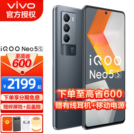 vivo iQOO Neo5S 手机5G全网通 骁龙888独显芯片 66W闪充 iqooneo5s 夜行空间 8+256G 标配版