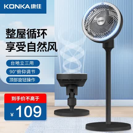 康佳(KONKA)电风扇空气循环扇家用空调扇落地扇静音遥控立式涡轮台式宿舍电扇落地扇 黑色加高机械款+顶部旋钮