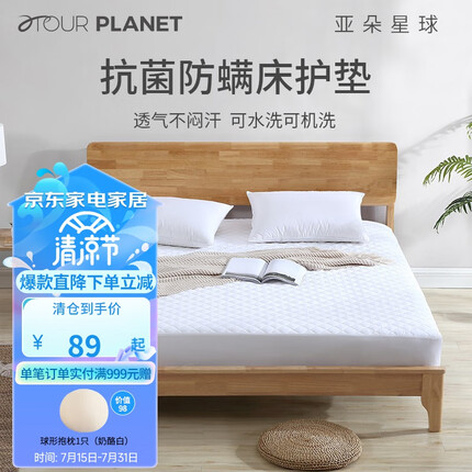 亚朵星球酒店升级款抗菌防螨床护垫全包围床罩双人家用保护套床护垫 床笠款-白色 1.2米