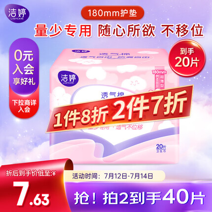 洁婷透气迷你卫生巾(有护翼)透气不移位量少专用180*20片姨妈巾护垫