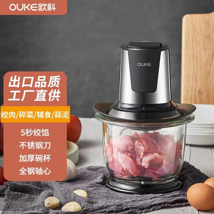 欧科(OUKE)绞肉机家用2升大容量电动不锈钢玻璃碗多功能小型打肉馅切碎机搅拌蒜泥蓉料理机 OK7066绞肉机 标准配置(1个刀+1碗含盖)