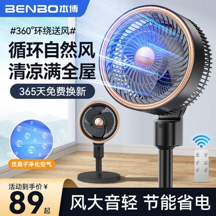 本博(BENBO) 电风扇 家用风扇落地扇空气循环冷风扇扇立式轻音节能电扇台扇迷你扇台立两用小风扇 【机械款】90°度摇摆+铜质电机+加固底盘黑