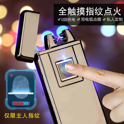 仕保罗(SiBoLo)高档又实用真指纹充电打火机新款定制防风高端送男友生日礼物男士 【定制】飞驰真指纹打火机+皮盒