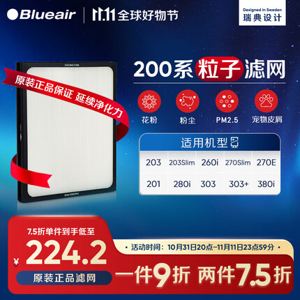 布鲁雅尔Blueair空气净化器过滤网滤芯 粒子型滤网适用270E/303/303+ 除颗粒物【配件】