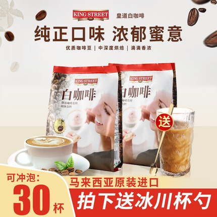 皇道原味白咖啡600g袋装 马来西亚进口速溶咖啡粉15条每袋 原味600g*2袋