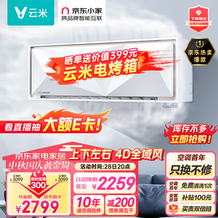 云米（VIOMI）1.5匹智能家电 变频冷暖Space E 4D智能AI全域风 以旧换新 壁挂式挂机空调KFRd-35GW/Y2QX2-A1