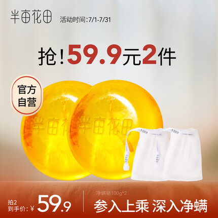 半亩花田苦参除螨皂100g【 洗脸 沐浴皂 洗澡香皂全身可用男女通用】 