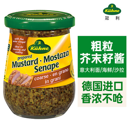 冠利 德国进口 粗粒芥末籽酱250g 腌制烤肉牛排酱 西餐凉拌沙拉调味酱