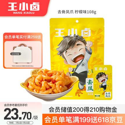 王小卤 去骨凤爪 无骨鸡爪 凤爪 鸡爪 柠檬味108g 零食 休闲零食