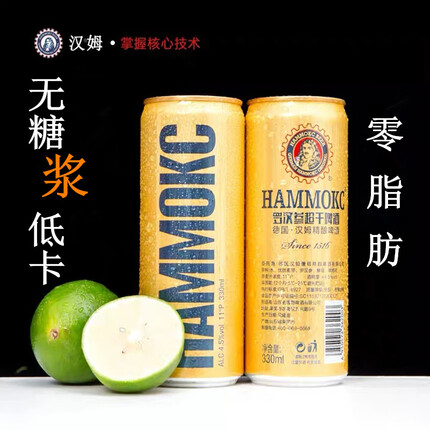 汉姆（HAMMOKC）汉姆罗汉参超干啤酒无糖浆低卡零脂肪精酿高度330ml24罐端午礼物