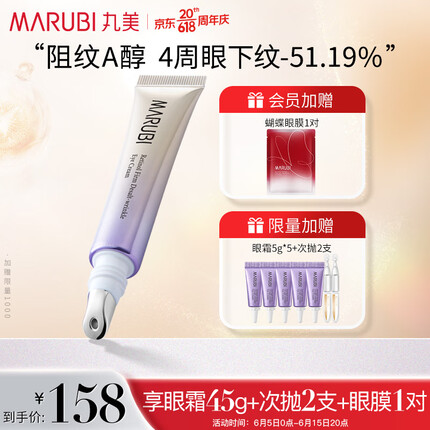 丸美眼霜 小紫弹视黄醇淡纹A醇眼霜20g淡化细纹眼下纹黑眼圈提拉紧致