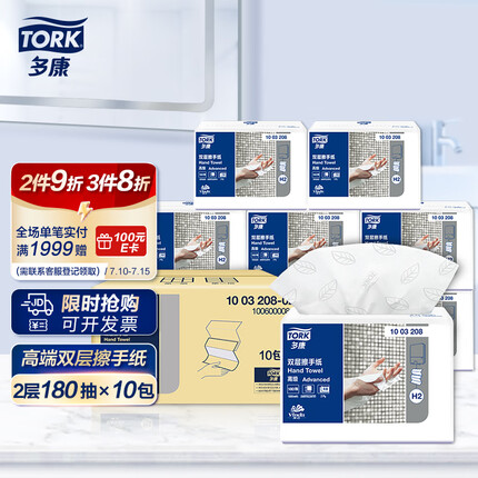 多康Tork抽纸2层180张*10包擦手纸 酒店厨房餐厅卫生间 整箱销售