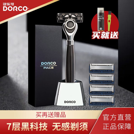 多乐可 (DORCO)韩国进口7层刀片手动剃须刀头刮胡刀刮胡须刀架 礼盒-7层1刀架5刀头 含底座