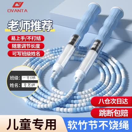 欧梵达跳绳儿童竹节幼儿园一年级小学生初学提速考试沙专用式成人训练神