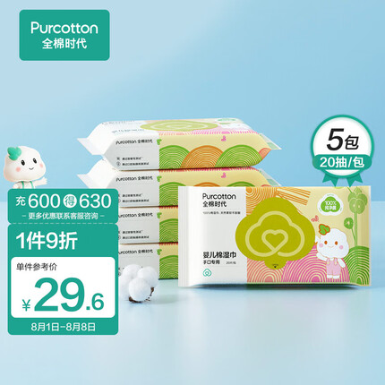 全棉时代手口专用清洁湿巾纸100%纯棉宝宝屁屁出行便携全家可用20片*5包