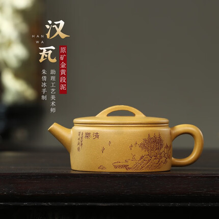 藏壶天下小容量宜兴紫砂壶纯手工刻绘功夫茶具原矿金黄段泥泡茶壶大口汉瓦 汉瓦