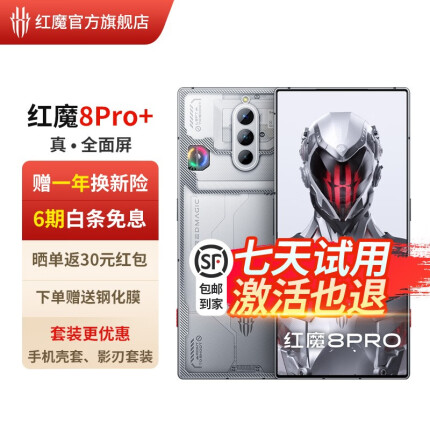 努比亚 nubia 红魔8Pro+ 第二代骁龙8 全面屏下摄像 5G游戏电竞手机 氘锋银翼16G+512G