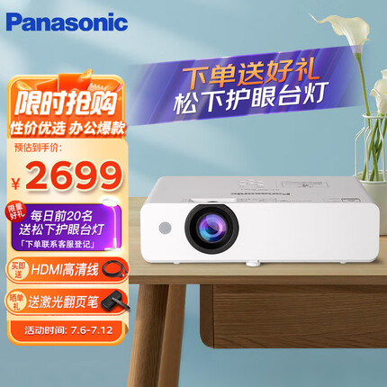 松下（Panasonic）PT-WX3201投影仪办公家用 投影机客厅家庭影院 会议室商务培训教学户外 （3200流明 3LCD）
