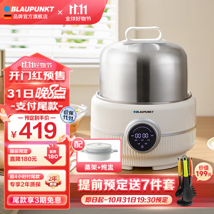蓝宝（BLAUPUNKT）德国蓝宝BLAUPUNKT不锈钢电蒸锅多功能家用电炖蒸锅一体小型早餐蒸锅蒸汽锅 【牛奶白-带炖盅款】多功能炖蒸煮锅+炖盅