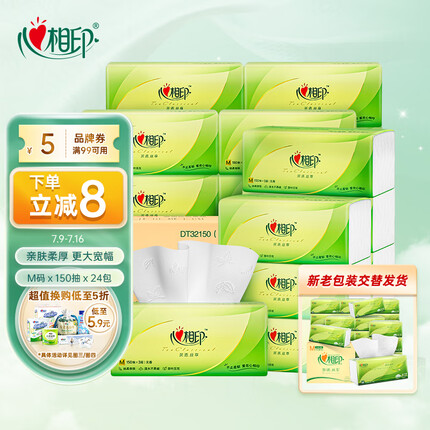 心相印抽纸【肖战同款】茶语丝享加大M码3层150抽*24包纸巾（整箱销售）