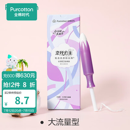 全棉时代 奈丝公主卫生棉条导管式卫生巾内置棉棒 游泳卫生巾健身旅途必备 较多吸收量9-12g