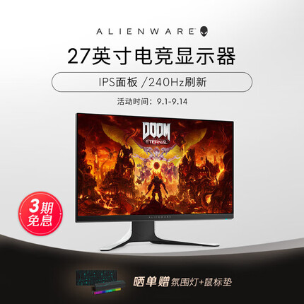 外星人AW2720HF 27英寸240Hz疾速IPS电竞游戏显示器