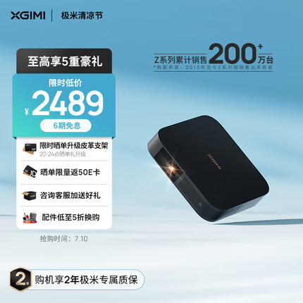 极米Z6X 第四代 投影仪家用 轻薄投影机 （真实高亮 哈曼卡顿原装音响 全自动梯形校正 极米专属2年全保）