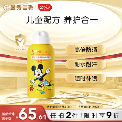 曼秀雷敦（Mentholatum） 新碧儿童防晒喷雾100ml 清爽保湿防水晒后修复护肤敏感肌防晒霜