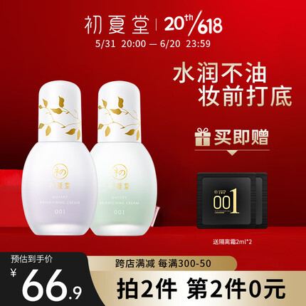 初夏堂001隔离霜妆前保湿遮瑕打底隔离防晒霜二合一提亮肤色素颜霜男女 【爆水珠系列】-更保湿-紫色