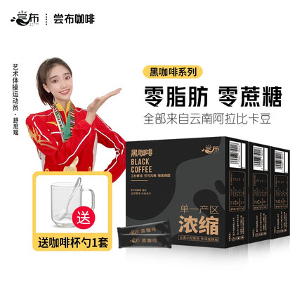 尝布 国货纯黑咖啡浓缩粉速溶云南蓝山无蔗糖健身美式 3盒体验装