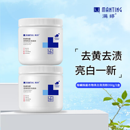 满婷洗衣粉效果怎么样啊？满婷洗衣粉和立白洗衣粉哪个好用一点？