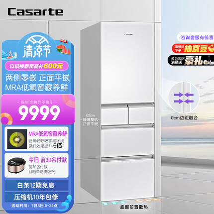 卡萨帝（Casarte）386升原创平嵌法式多门家用超薄嵌入式电冰箱一级能效小型白色高端BCD-386WLCMDM4W1U1