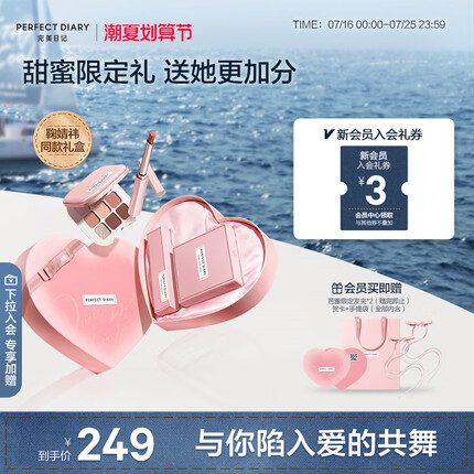 完美日记芭蕾限定小礼盒口红眼影散粉套装生日礼物女