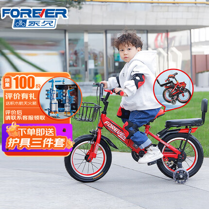 永久（FOREVER） 折叠儿童自行车儿童单车4-6-10岁 14寸红色