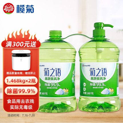 榄菊 柠檬海盐洗洁精2.93kg双瓶省心装（1.468kg*2）食品用级别洗涤灵