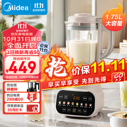 美的（Midea）安睡SE低音破壁机1.75L榨汁豆浆机降噪柔音大容量料理辅食机MJ-PB12S49