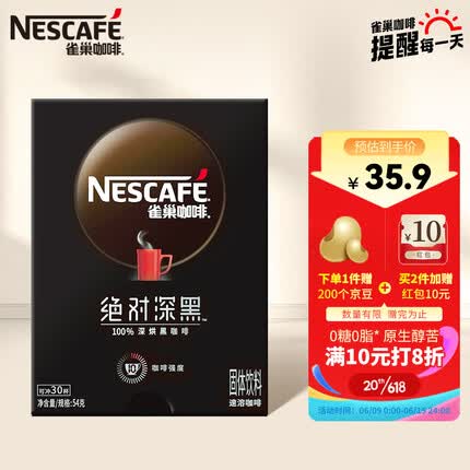 雀巢（Nestle）速溶咖啡 绝对深黑 深度烘焙 纯粹无酸 盒装1.8g*30包 明星同款