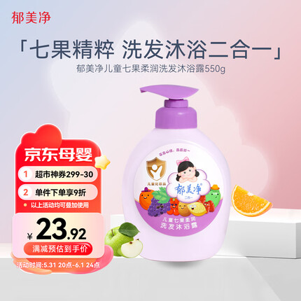 郁美净儿童七果沐浴露洗发水二合一550g水果精华清爽保湿