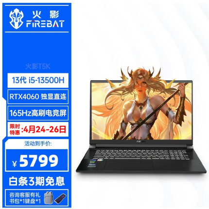 火影 t5k 酷睿13代i5/rtx4060/满血140w独显直连/15.