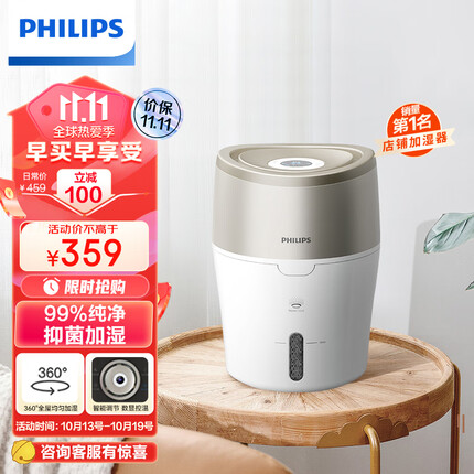 飞利浦 (PHILIPS)无雾加湿器 卧室低噪款 恒湿数显加湿器 母婴健康无菌 卧室客厅多用 HU4803/00