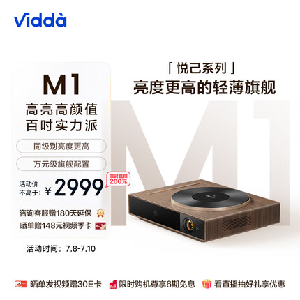 Vidda M1 海信投影仪家用 轻薄旗舰 便携智能投影机(万元级CPU 同级别更高亮 Vi-AI智能校正 4G大运存）