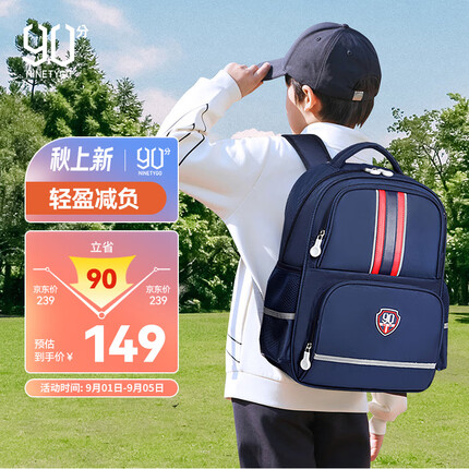 90分小学生书包1~3年级轻便透气减负护脊男孩女孩儿童大容量上学背包
