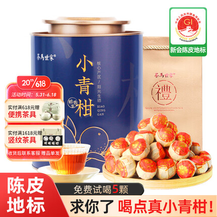 茶马世家普洱茶 新会小青柑天马正宗生晒陈皮普洱熟茶柑普茶头采礼盒250g