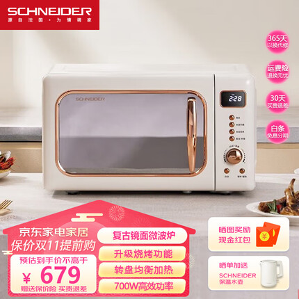 SCHNEIDER复古家用迷你小型微波炉 360°转盘加热 光波烧烤 五档火力 易洁内胆 8项菜单 一键解冻 升级烧烤款
