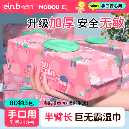 怡恩贝湿巾巨无霸婴儿手口湿巾80抽加大加厚婴儿用珍珠纹湿纸巾20x25cm 【升级更耐拉扯】80抽x3包