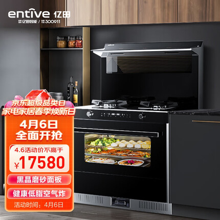 亿田（entive）ZM902ZK-S 集成灶蒸烤炸一体 家用蒸箱烤箱 黑晶工艺台面 17.5超强吸力 天然气