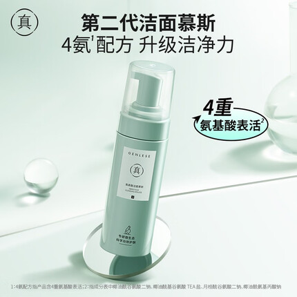 真丽斯氨基酸洁面慕斯2.0 保湿泡沫洗面奶温和油皮深层清洁 160ml氨基酸洁面慕斯