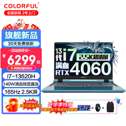 七彩虹隐星P15/将星X15升级15.6英寸4050/4060满血游戏本学生设计AI视频制作手提笔记本电脑 13代i7-13620H/4060/2.5K屏 16G内存/1TB固