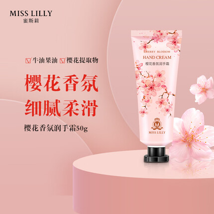 Miss Lilly 蜜斯莉樱花香氛润手霜50g 护手霜 保湿滋润 便携嫩肤 四季适用
